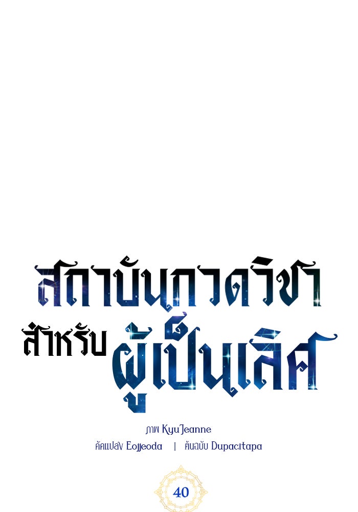 สถาบันกวดวิชาสำหรับผู้เป็นเลิศ - หน้า 1