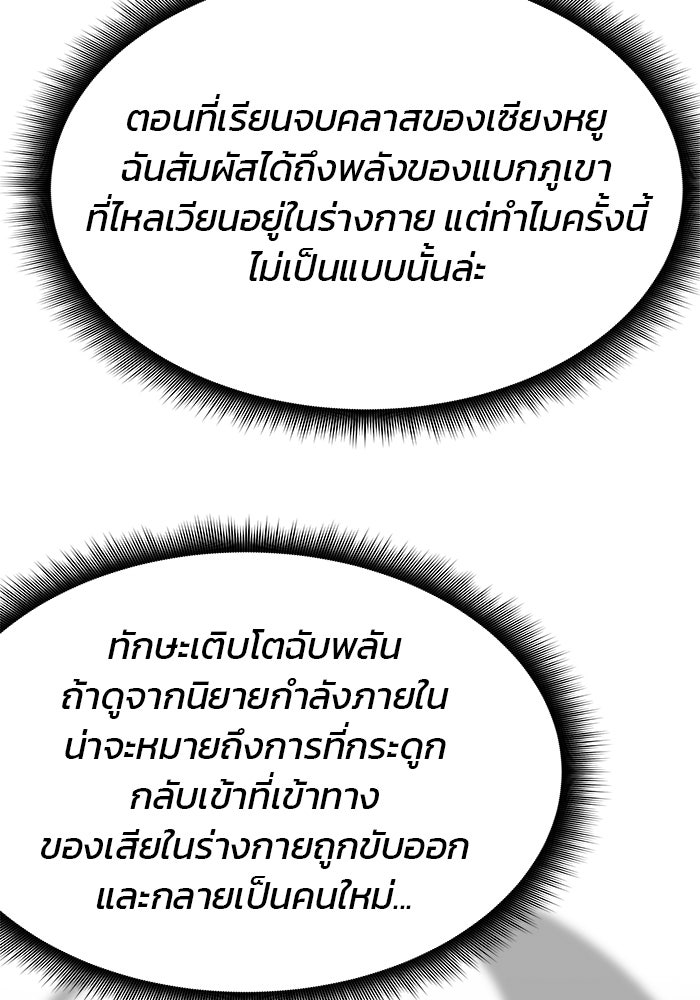 สถาบันกวดวิชาสำหรับผู้เป็นเลิศ - หน้า 149