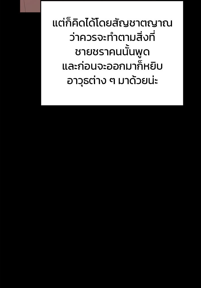 สถาบันกวดวิชาสำหรับผู้เป็นเลิศ - หน้า 73
