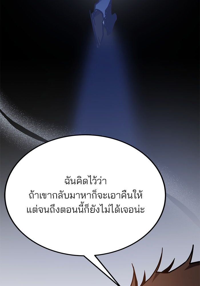 สถาบันกวดวิชาสำหรับผู้เป็นเลิศ - หน้า 77