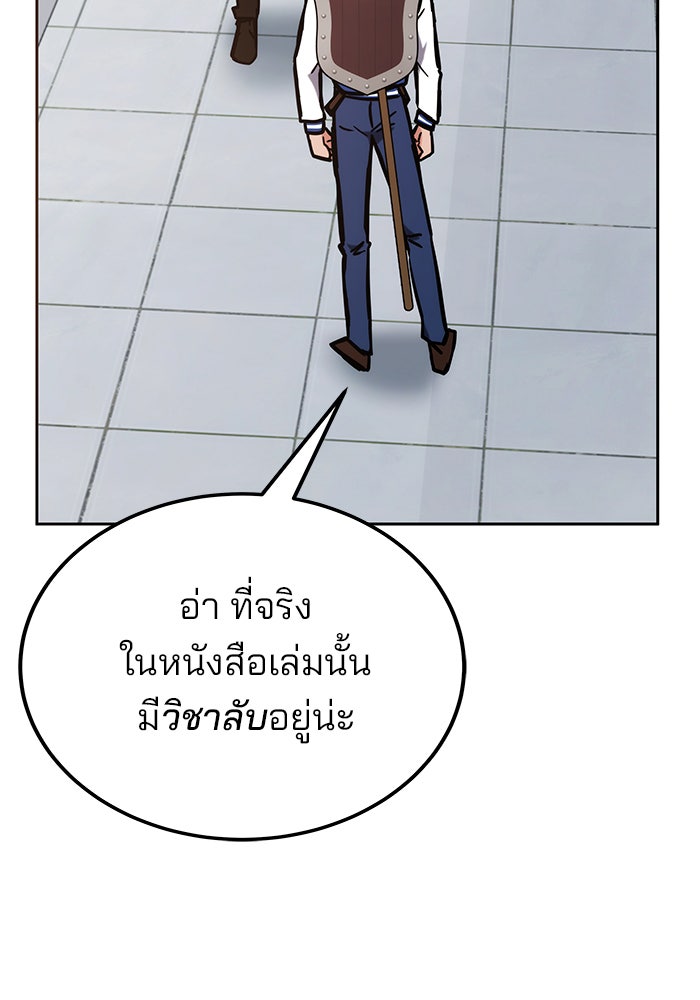 สถาบันกวดวิชาสำหรับผู้เป็นเลิศ - หน้า 82