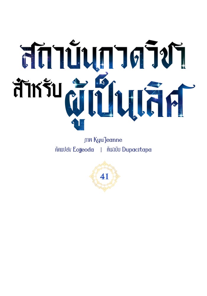 สถาบันกวดวิชาสำหรับผู้เป็นเลิศ - หน้า 39