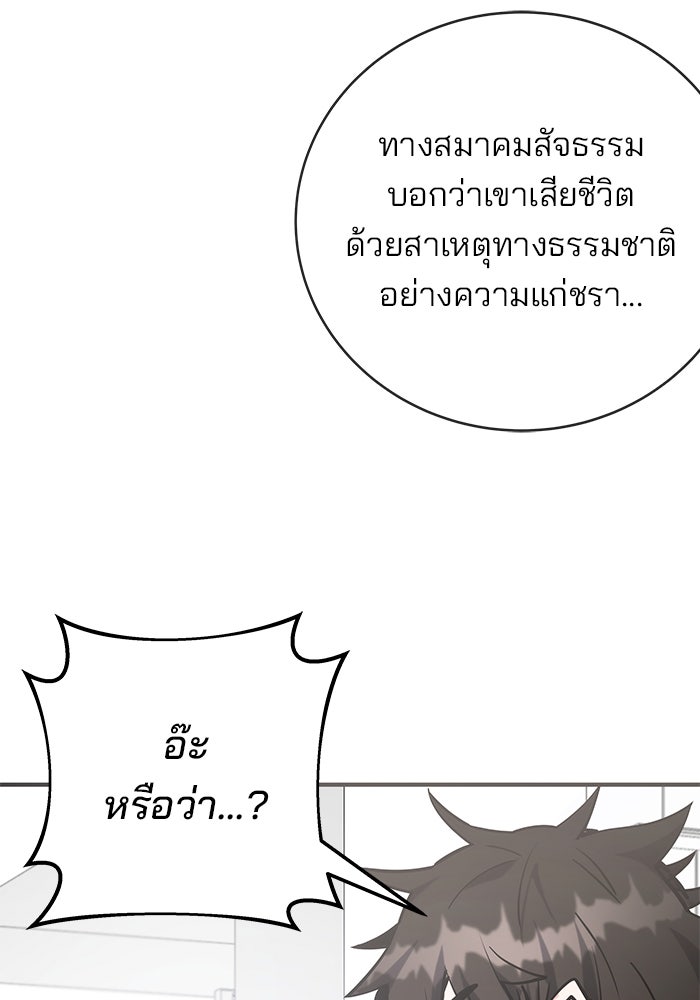 สถาบันกวดวิชาสำหรับผู้เป็นเลิศ - หน้า 57