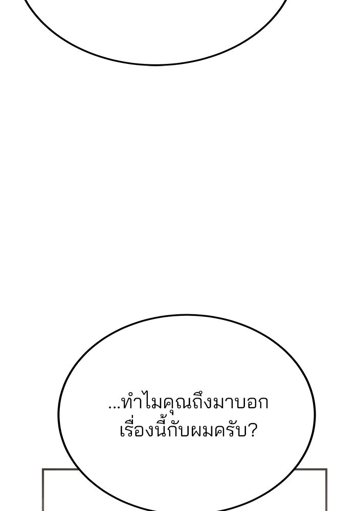 สถาบันกวดวิชาสำหรับผู้เป็นเลิศ - หน้า 68