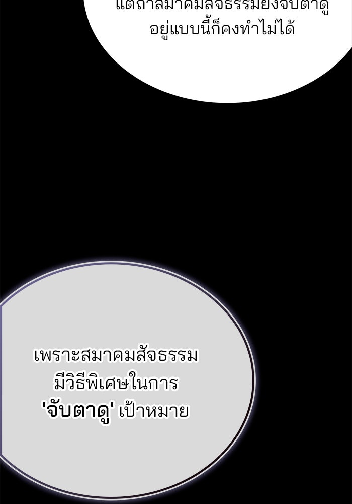 สถาบันกวดวิชาสำหรับผู้เป็นเลิศ - หน้า 75
