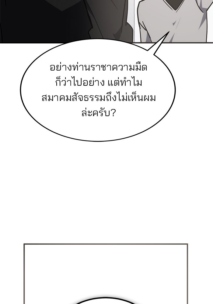 สถาบันกวดวิชาสำหรับผู้เป็นเลิศ - หน้า 86