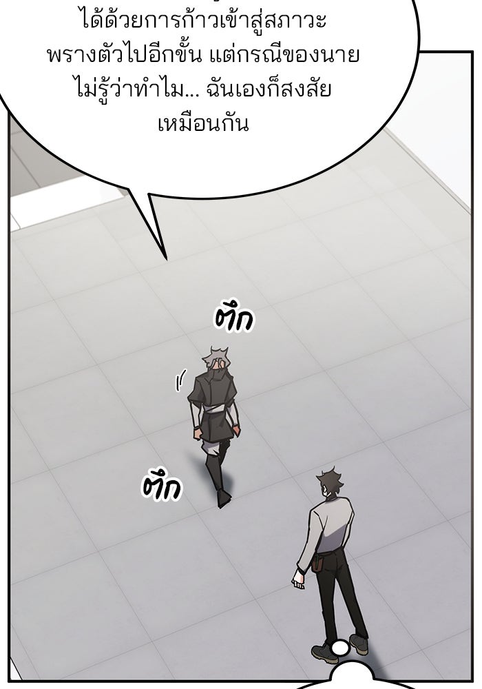 สถาบันกวดวิชาสำหรับผู้เป็นเลิศ - หน้า 89