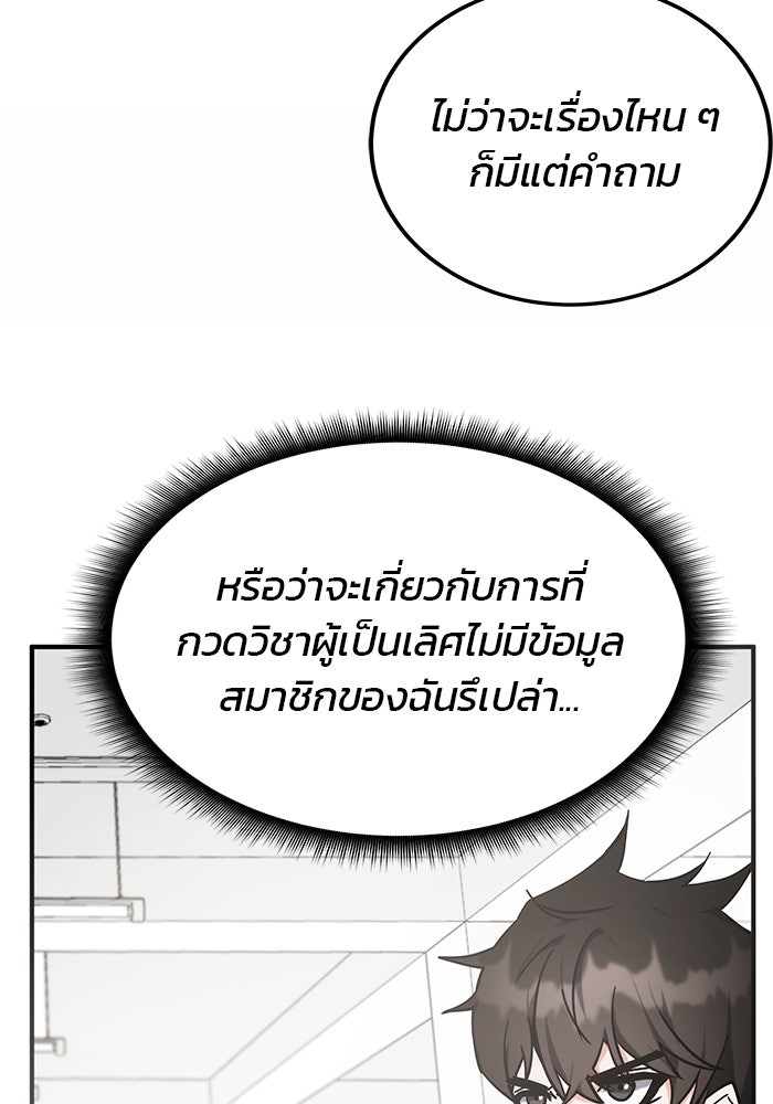 สถาบันกวดวิชาสำหรับผู้เป็นเลิศ - หน้า 90