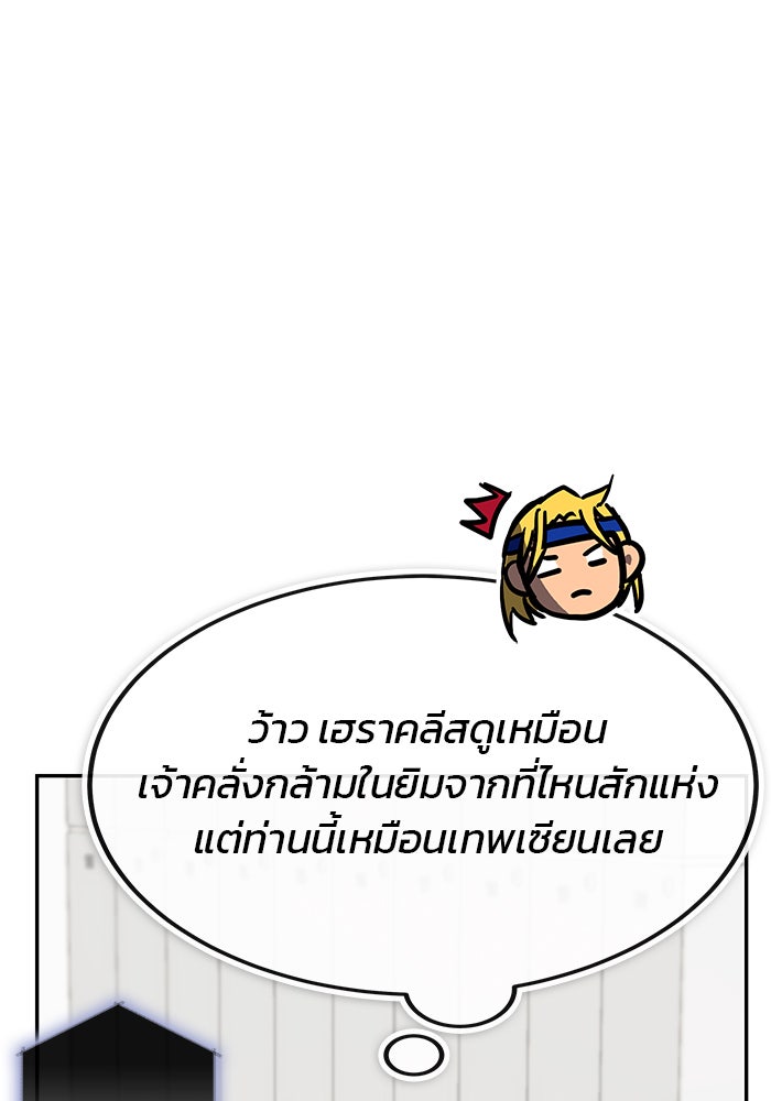 สถาบันกวดวิชาสำหรับผู้เป็นเลิศ - หน้า 101