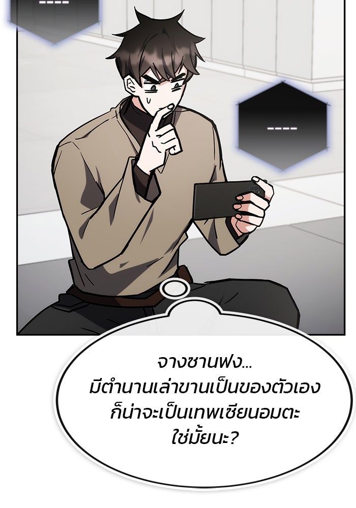 สถาบันกวดวิชาสำหรับผู้เป็นเลิศ - หน้า 102