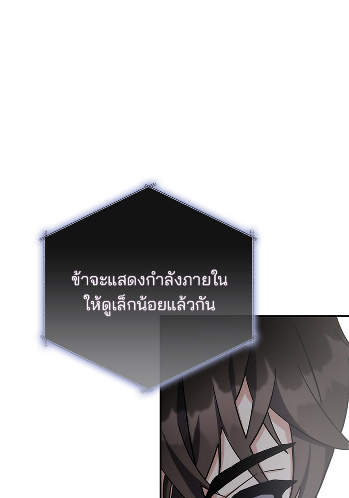 สถาบันกวดวิชาสำหรับผู้เป็นเลิศ - หน้า 103