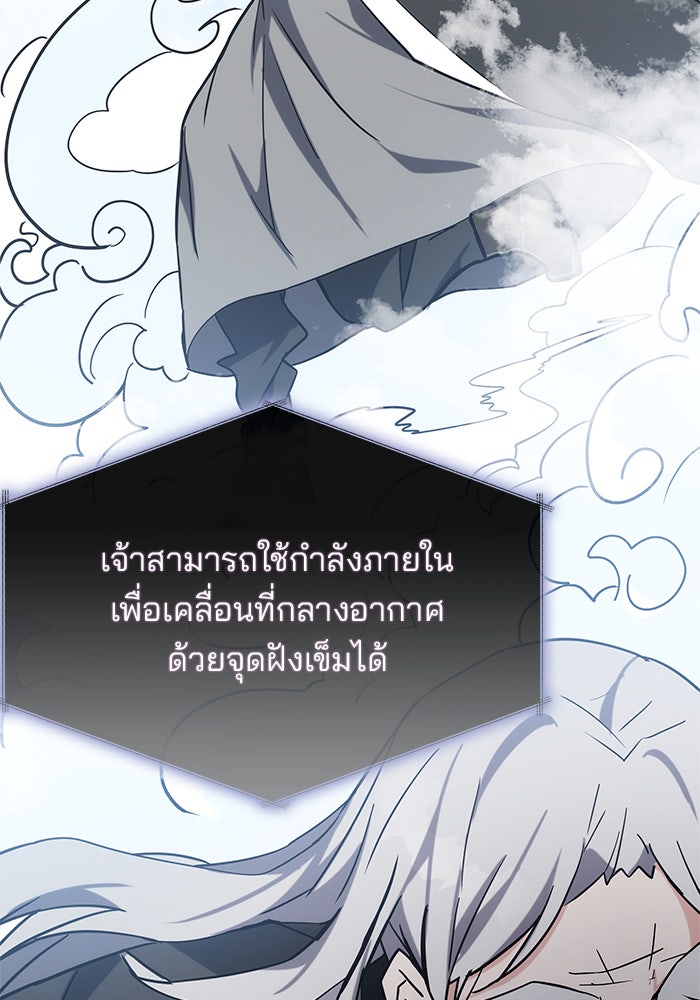 สถาบันกวดวิชาสำหรับผู้เป็นเลิศ - หน้า 109