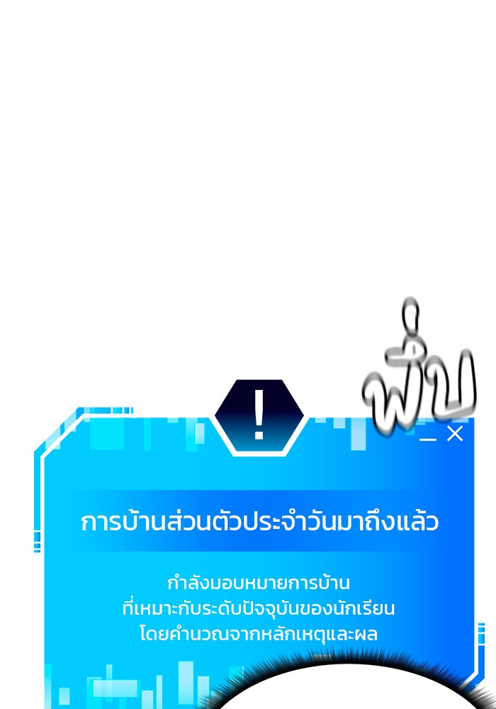 สถาบันกวดวิชาสำหรับผู้เป็นเลิศ - หน้า 114