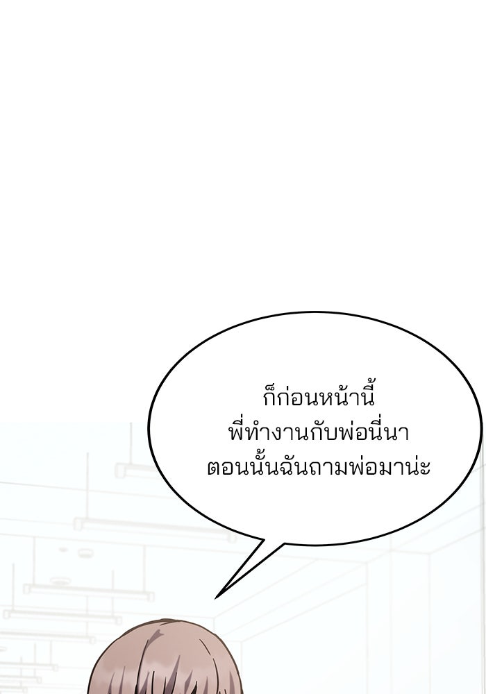 สถาบันกวดวิชาสำหรับผู้เป็นเลิศ - หน้า 131