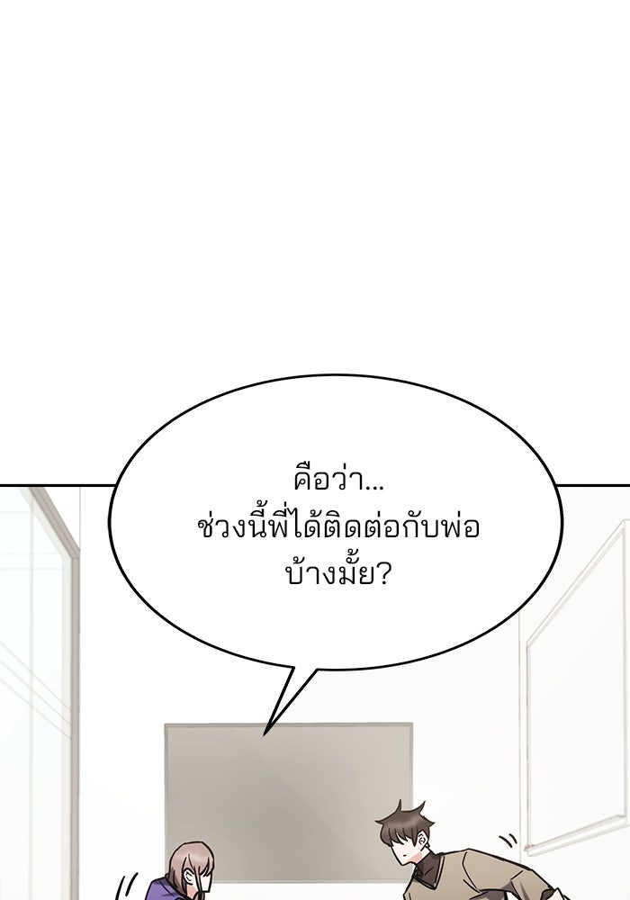 สถาบันกวดวิชาสำหรับผู้เป็นเลิศ - หน้า 133
