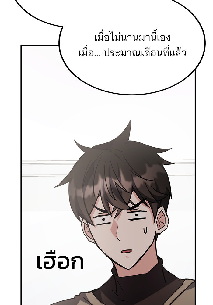 สถาบันกวดวิชาสำหรับผู้เป็นเลิศ - หน้า 151