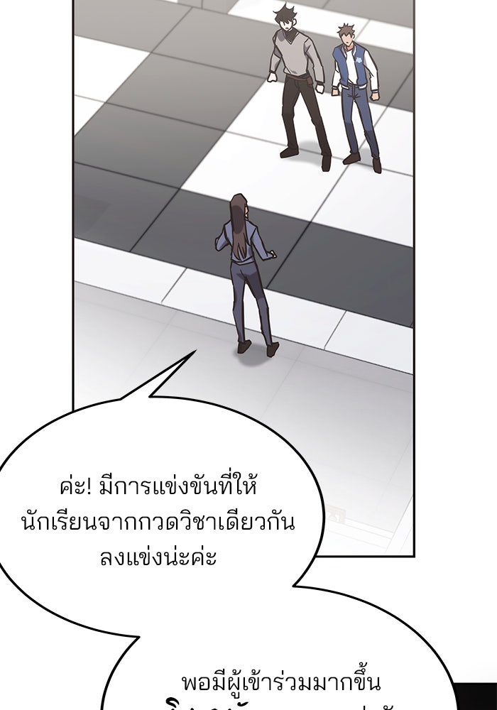 สถาบันกวดวิชาสำหรับผู้เป็นเลิศ - หน้า 20