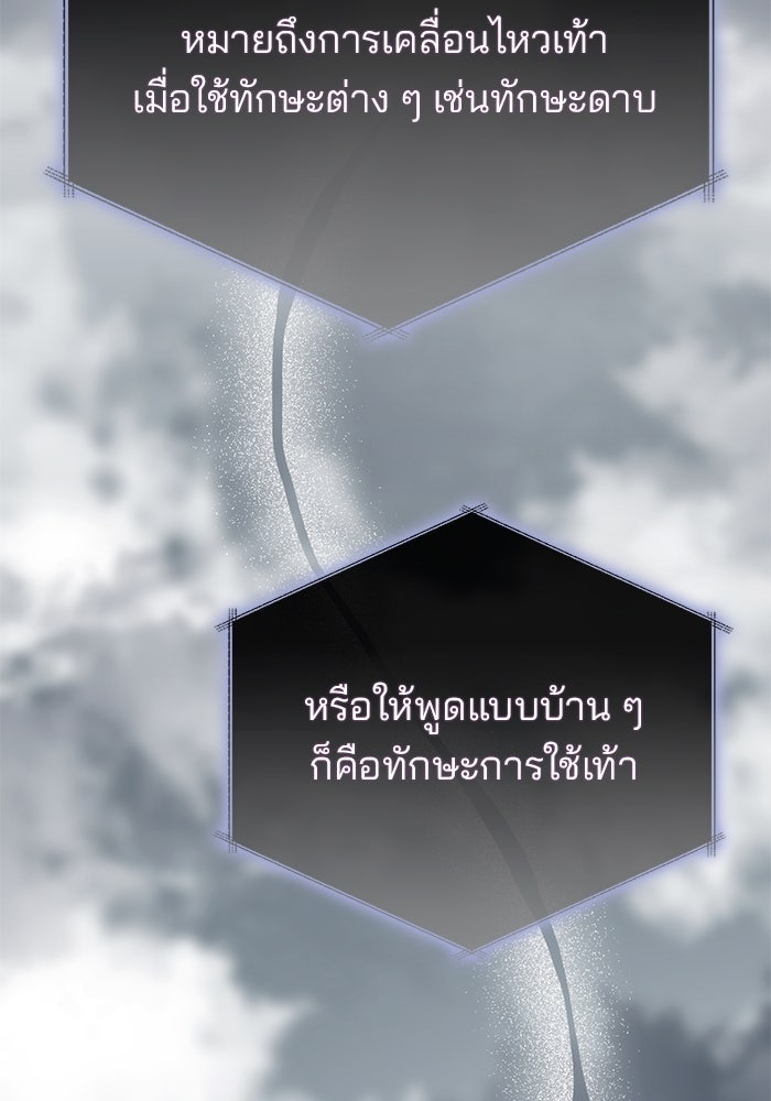 สถาบันกวดวิชาสำหรับผู้เป็นเลิศ - หน้า 97