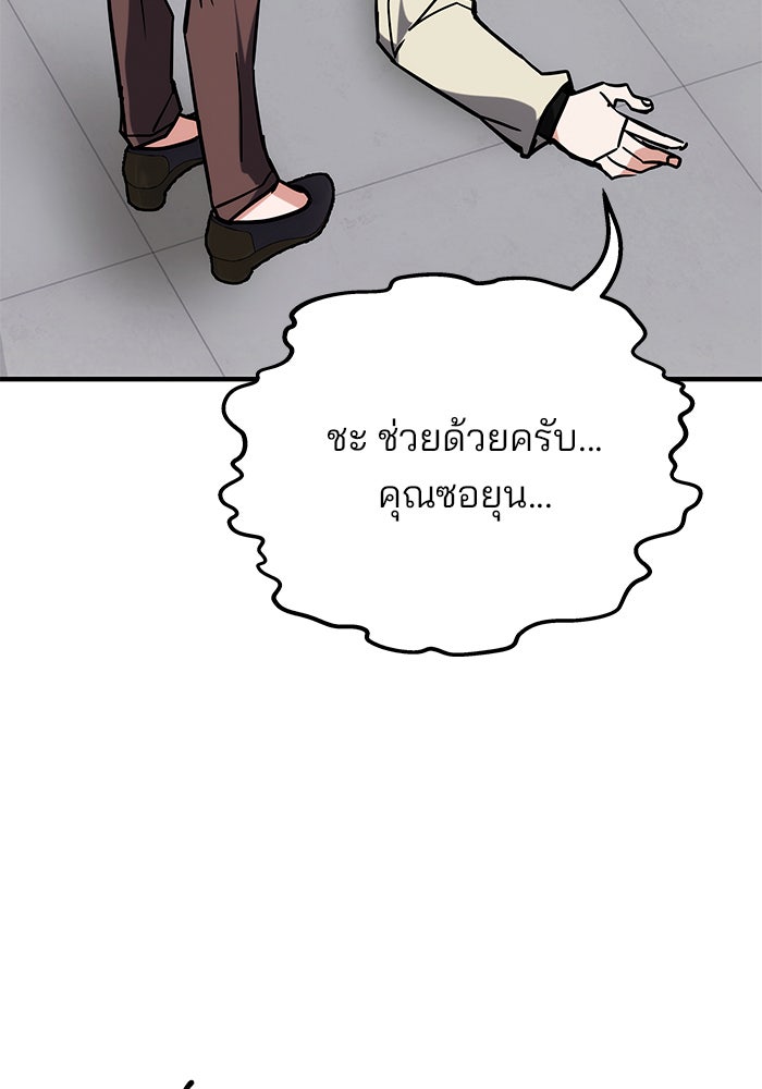 สถาบันกวดวิชาสำหรับผู้เป็นเลิศ - หน้า 28