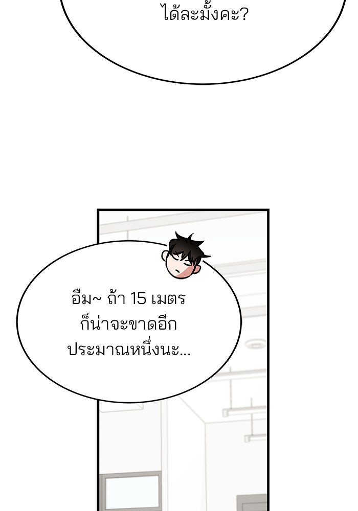 สถาบันกวดวิชาสำหรับผู้เป็นเลิศ - หน้า 46