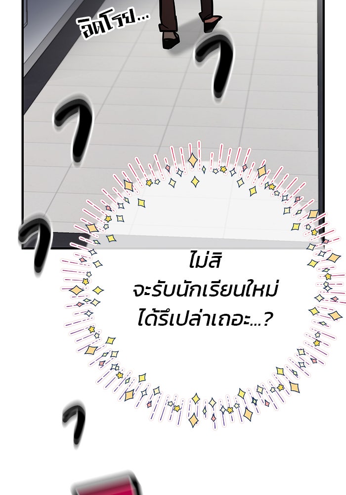 สถาบันกวดวิชาสำหรับผู้เป็นเลิศ - หน้า 61