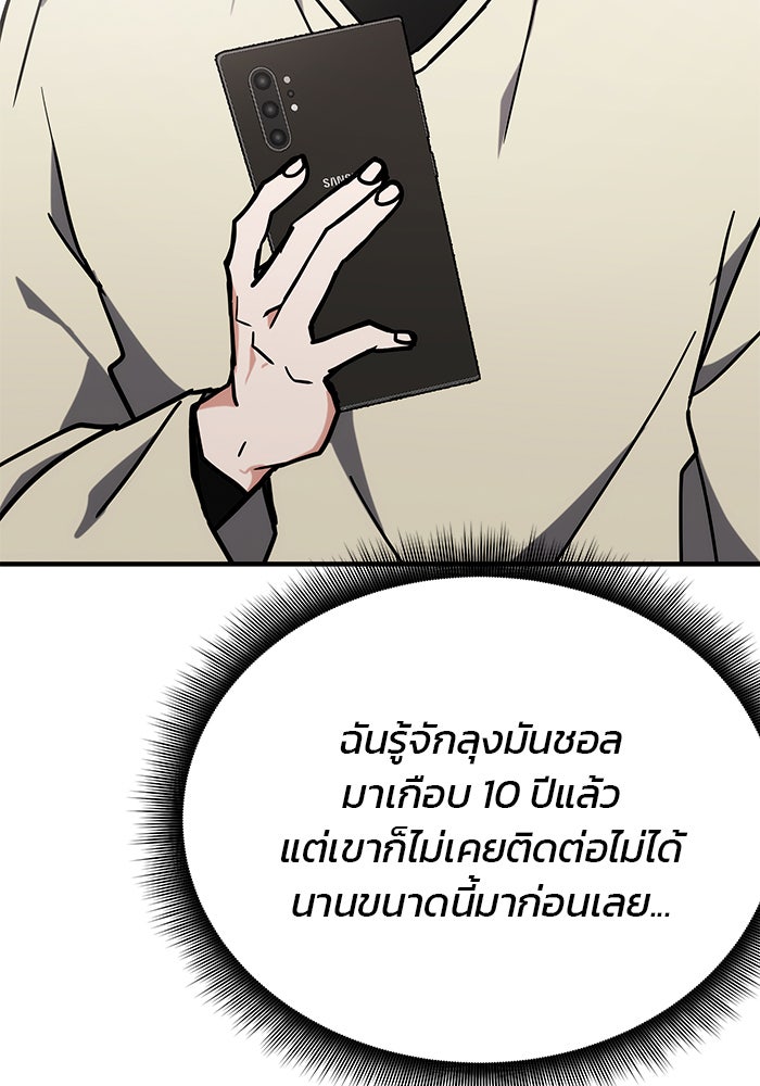 สถาบันกวดวิชาสำหรับผู้เป็นเลิศ - หน้า 73