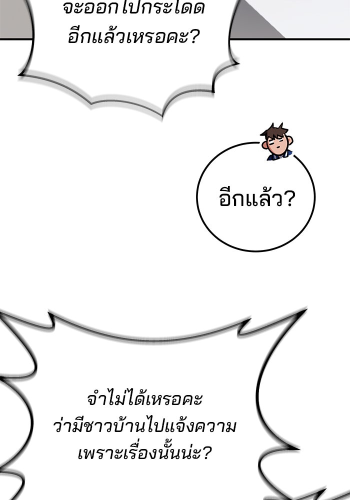 สถาบันกวดวิชาสำหรับผู้เป็นเลิศ - หน้า 78