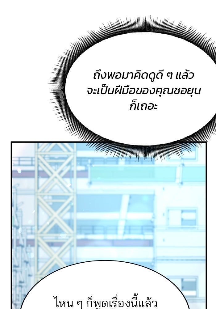 สถาบันกวดวิชาสำหรับผู้เป็นเลิศ - หน้า 97
