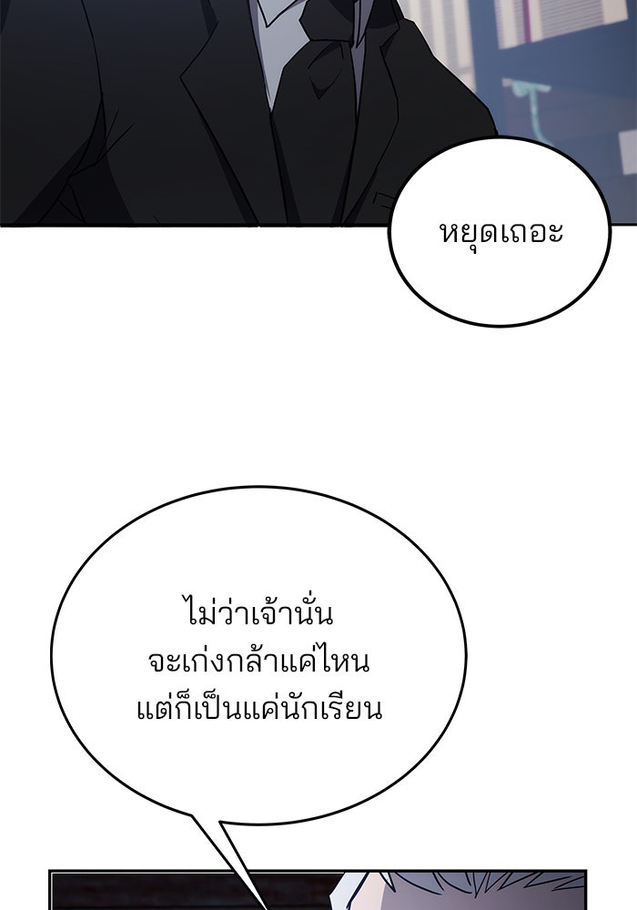 สถาบันกวดวิชาสำหรับผู้เป็นเลิศ - หน้า 49