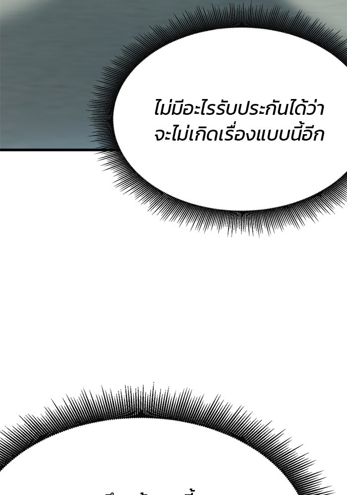 สถาบันกวดวิชาสำหรับผู้เป็นเลิศ - หน้า 63