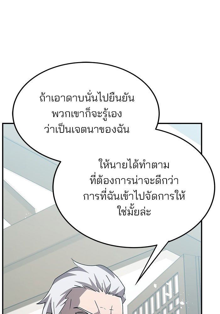 สถาบันกวดวิชาสำหรับผู้เป็นเลิศ - หน้า 22