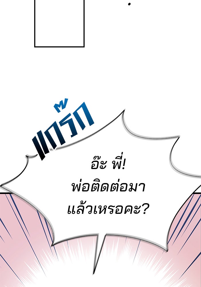 สถาบันกวดวิชาสำหรับผู้เป็นเลิศ - หน้า 74