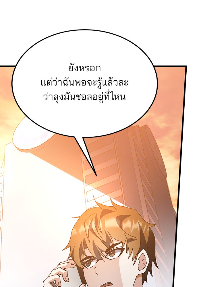 สถาบันกวดวิชาสำหรับผู้เป็นเลิศ - หน้า 76