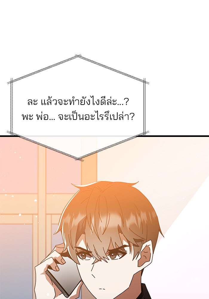 สถาบันกวดวิชาสำหรับผู้เป็นเลิศ - หน้า 80