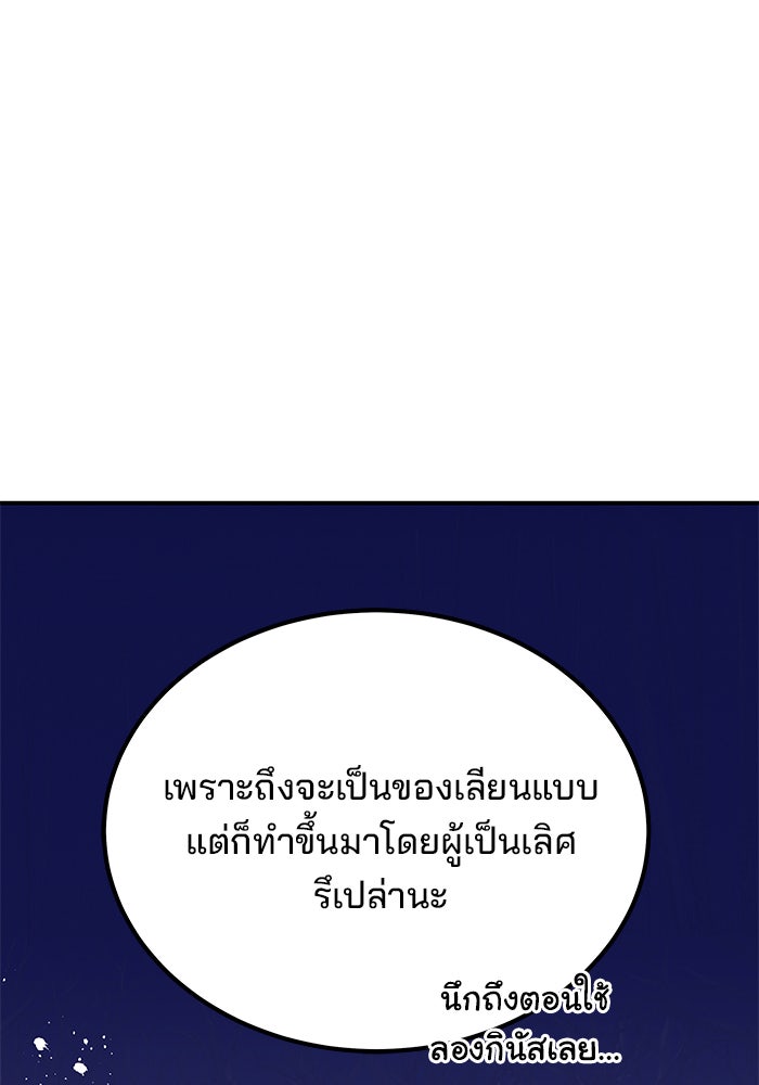 สถาบันกวดวิชาสำหรับผู้เป็นเลิศ - หน้า 5