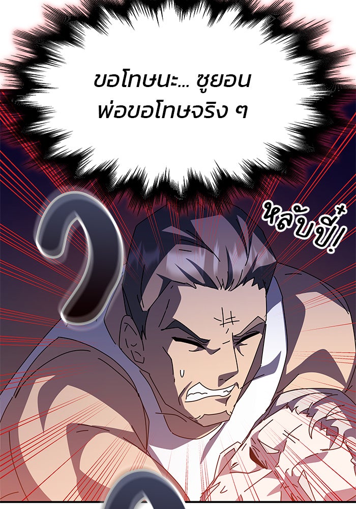 สถาบันกวดวิชาสำหรับผู้เป็นเลิศ - หน้า 82