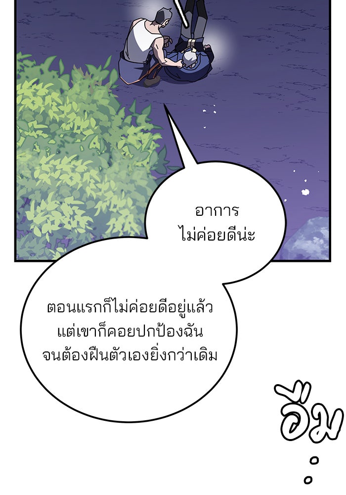 สถาบันกวดวิชาสำหรับผู้เป็นเลิศ - หน้า 65