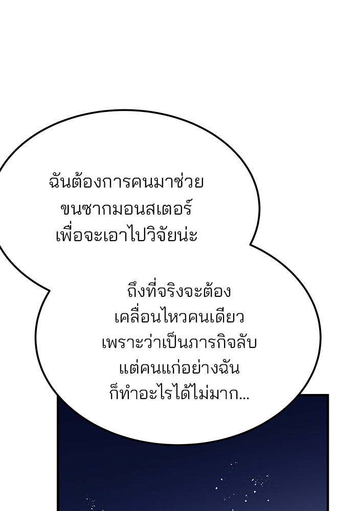 สถาบันกวดวิชาสำหรับผู้เป็นเลิศ - หน้า 83