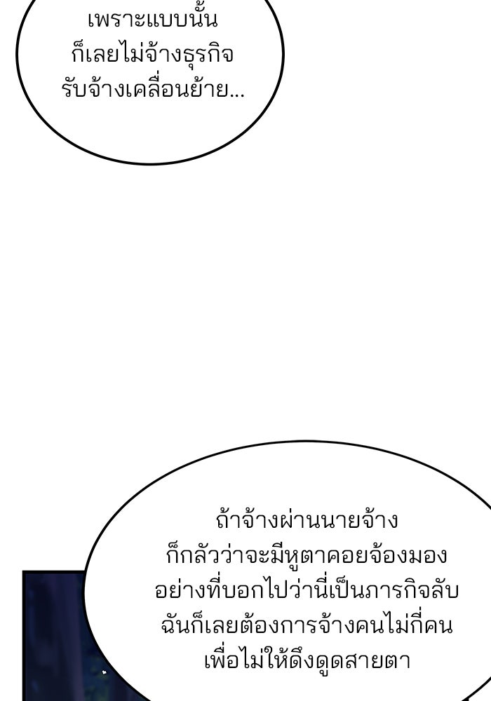 สถาบันกวดวิชาสำหรับผู้เป็นเลิศ - หน้า 85