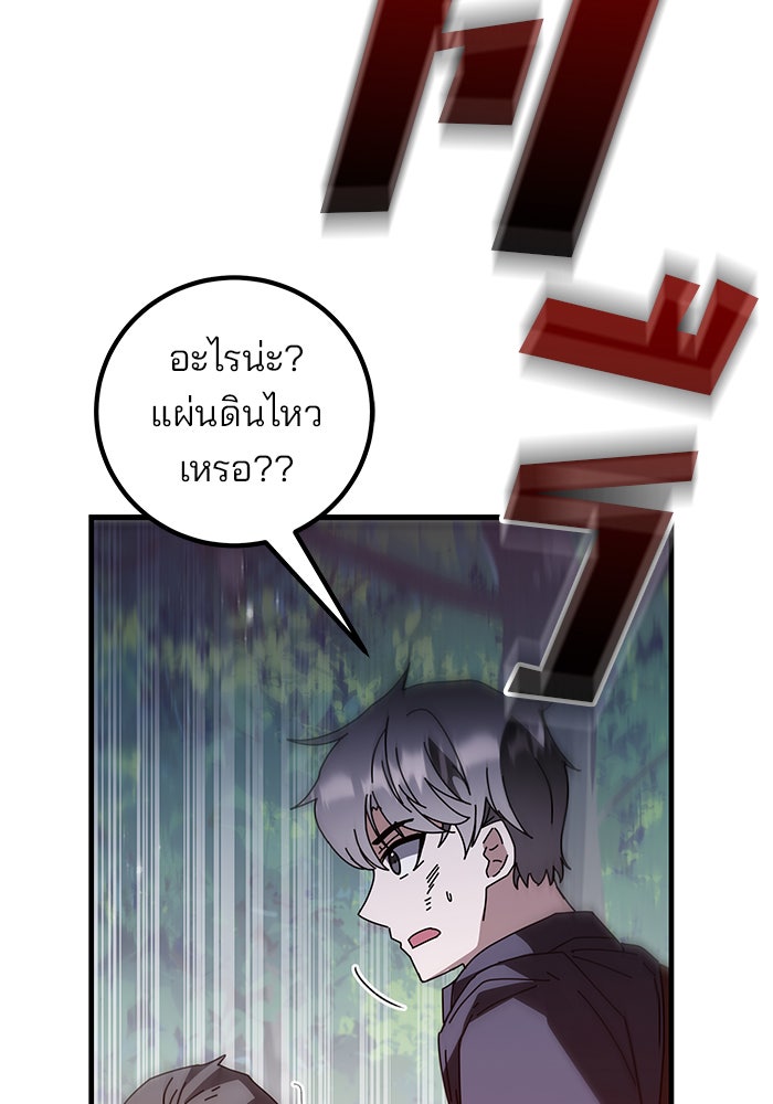 สถาบันกวดวิชาสำหรับผู้เป็นเลิศ - หน้า 95