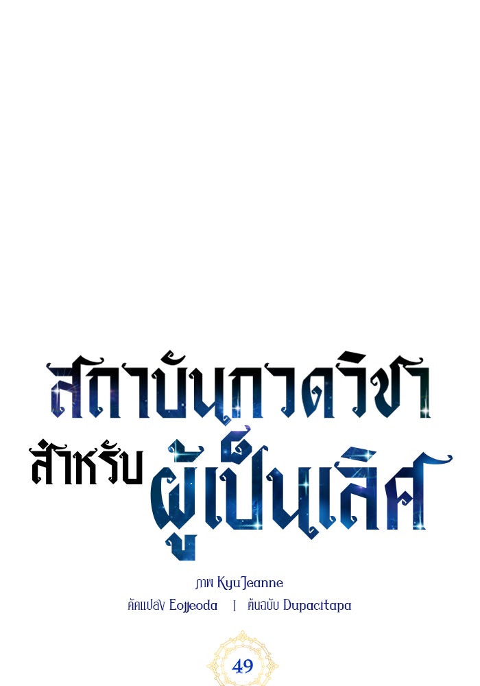 สถาบันกวดวิชาสำหรับผู้เป็นเลิศ - หน้า 1