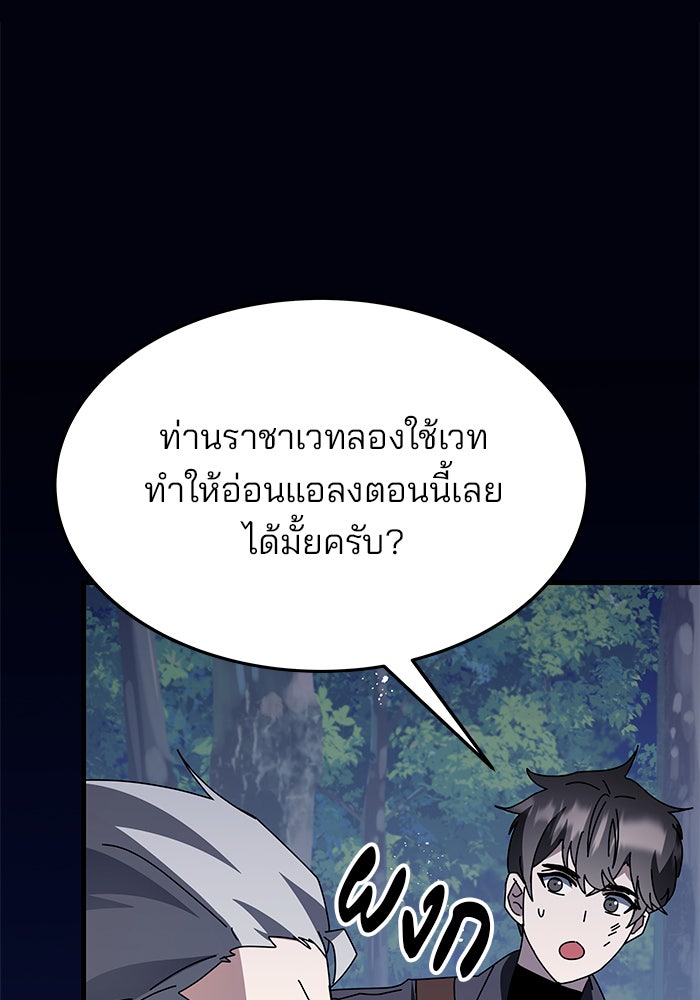 สถาบันกวดวิชาสำหรับผู้เป็นเลิศ - หน้า 7