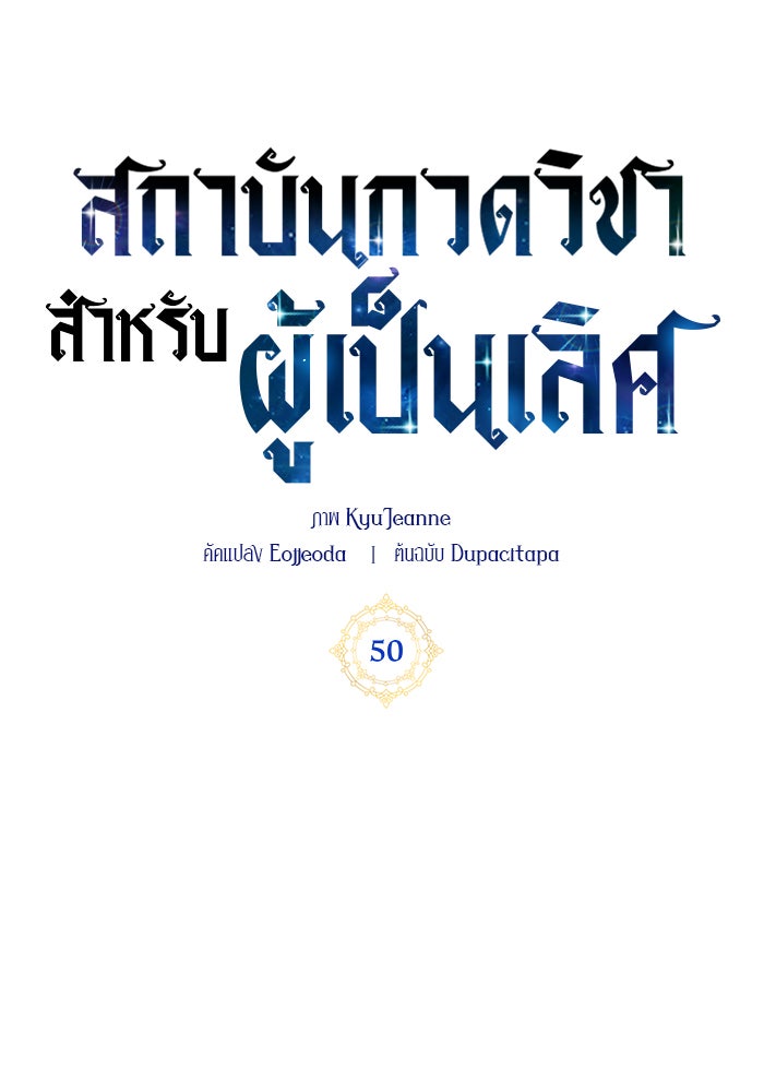 สถาบันกวดวิชาสำหรับผู้เป็นเลิศ - หน้า 1