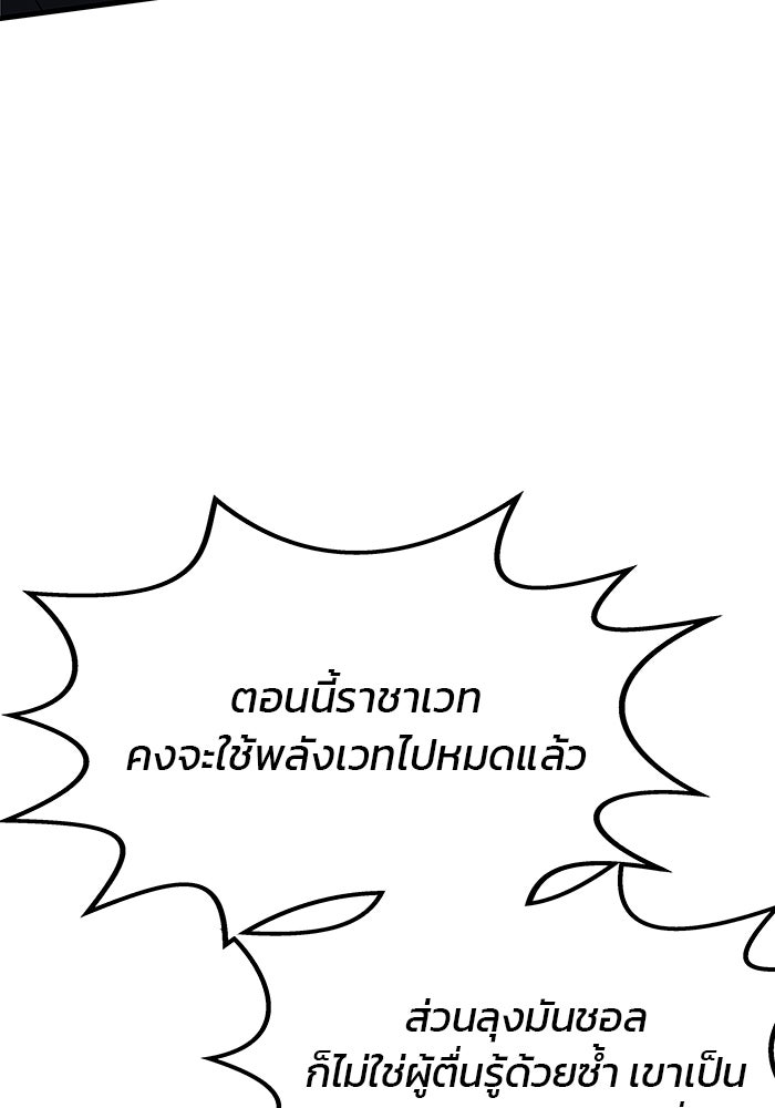 สถาบันกวดวิชาสำหรับผู้เป็นเลิศ - หน้า 63