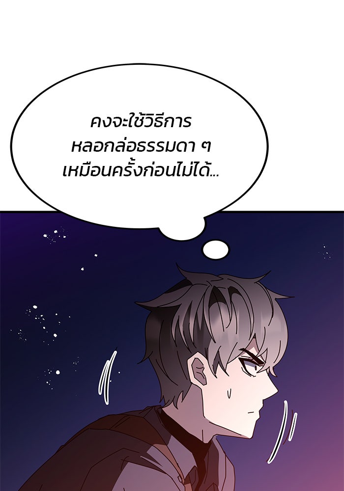 สถาบันกวดวิชาสำหรับผู้เป็นเลิศ - หน้า 80