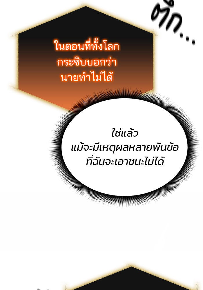 สถาบันกวดวิชาสำหรับผู้เป็นเลิศ - หน้า 85