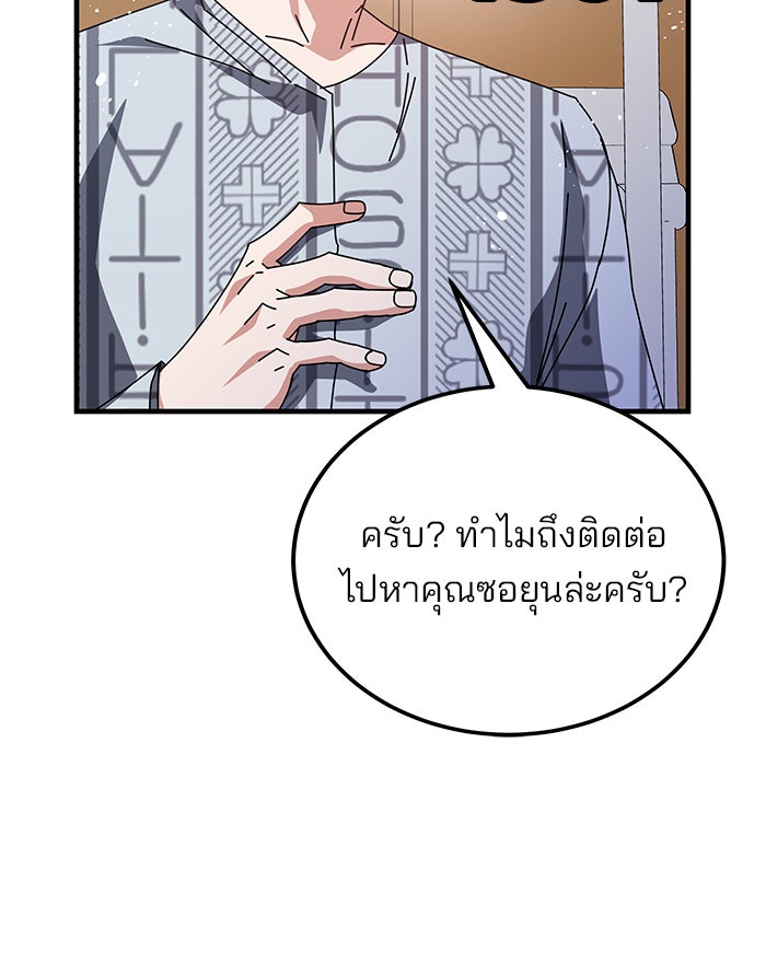 สถาบันกวดวิชาสำหรับผู้เป็นเลิศ - หน้า 18