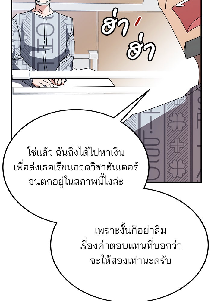 สถาบันกวดวิชาสำหรับผู้เป็นเลิศ - หน้า 23