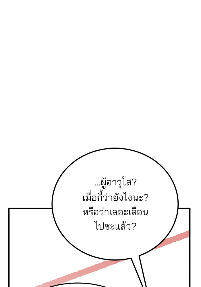 สถาบันกวดวิชาสำหรับผู้เป็นเลิศ - หน้า 31