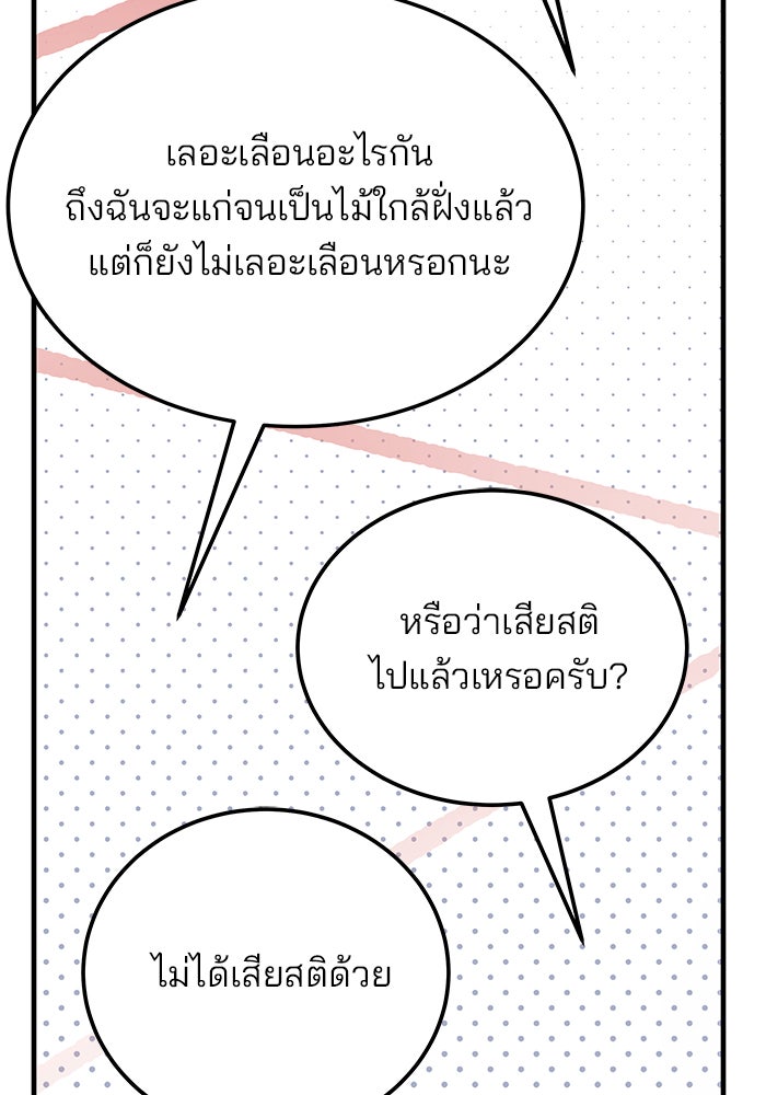 สถาบันกวดวิชาสำหรับผู้เป็นเลิศ - หน้า 32